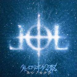 Lolita 23q : Hoshi No Kakera